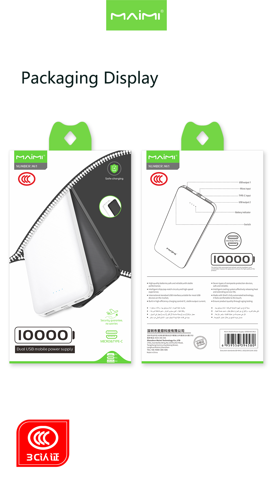 Mi1 power bank