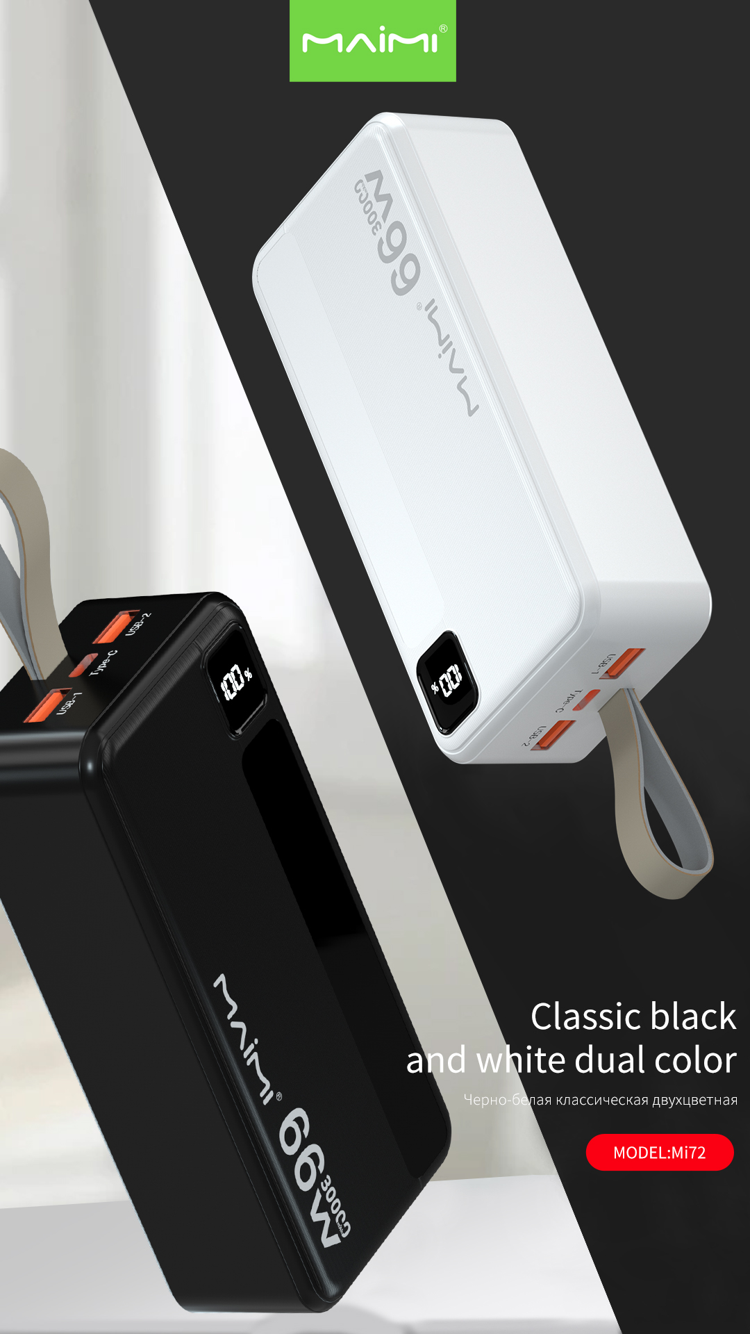 Mi72 Power Bank Mi72 Power Bank