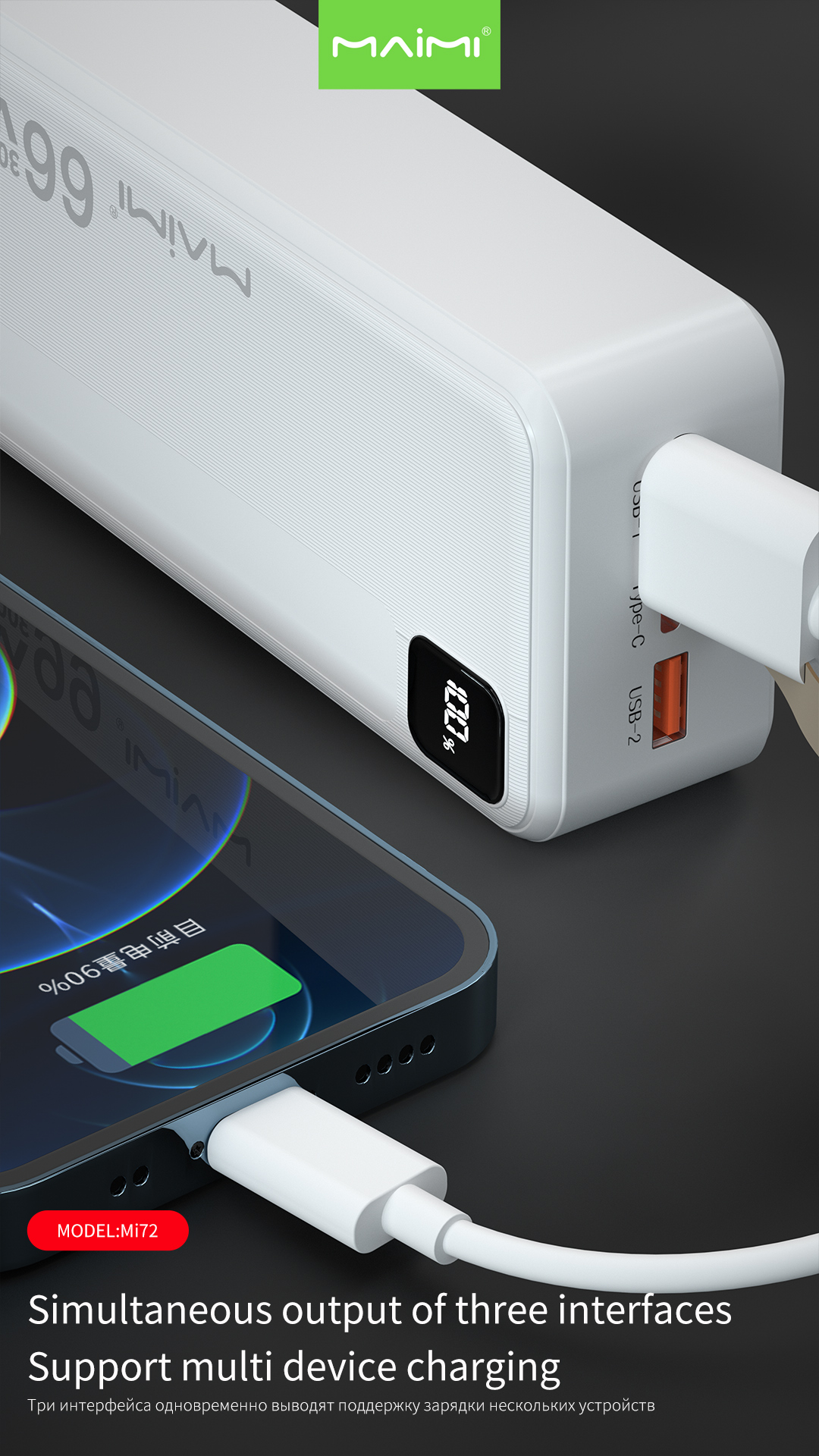 Mi72 Power Bank Mi72 Power Bank